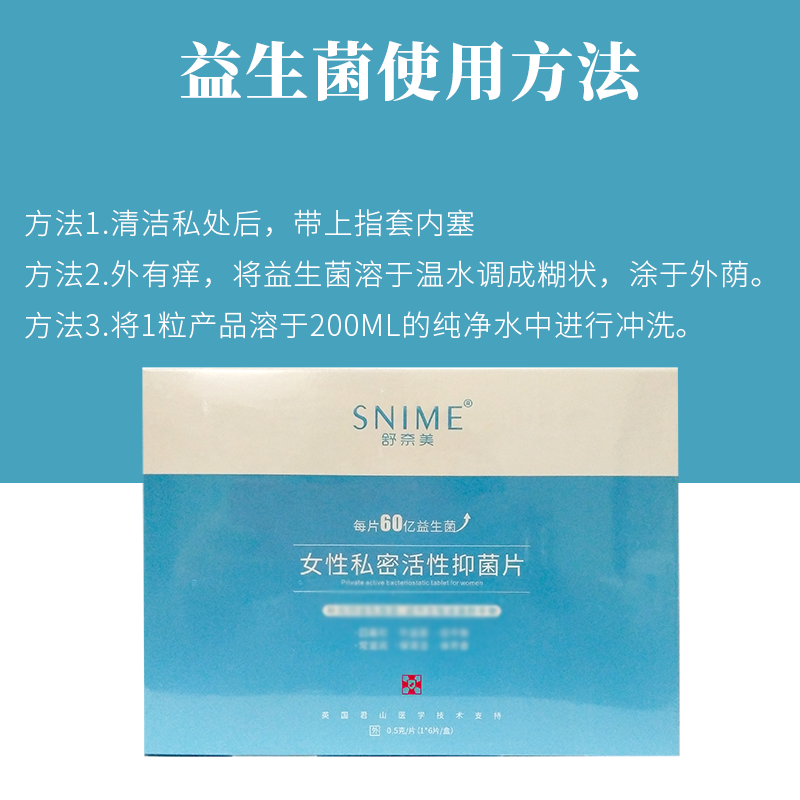 舒奈美60亿益生菌女性活性抑菌片 慧欧保健品私处护理