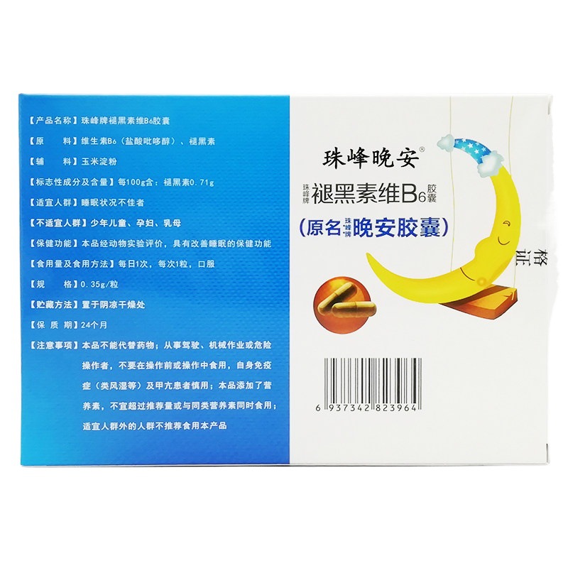 珠峰晚安牌褪黑素维B6胶囊(原晚安胶囊)改善睡眠 24粒/盒 - 图0