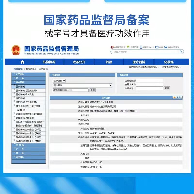  慧欧保健品私处护理