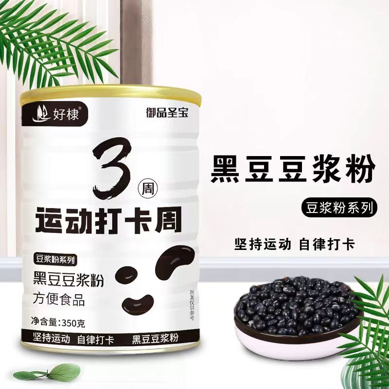 好棣3周运动打卡周黑豆豆浆粉350g天猫正品发货