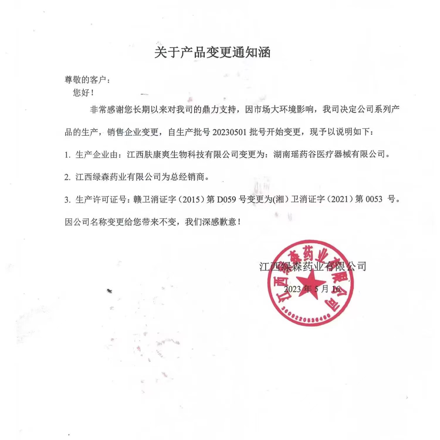 2送1 3送2原永翔神奇藏药 神奇藏骨透骨凝胶20g新包装:绿立舒