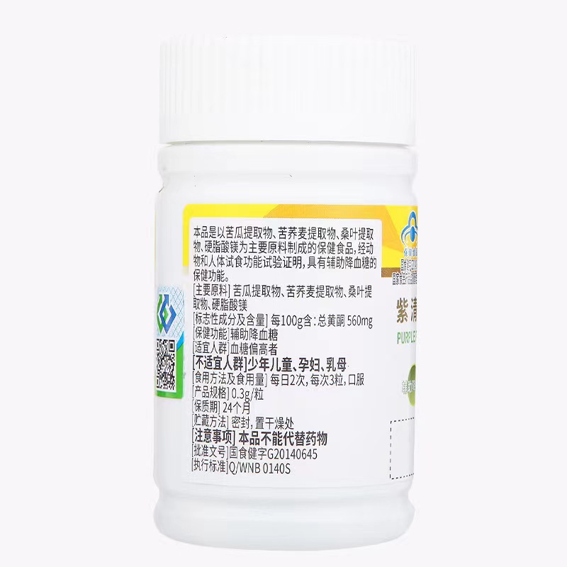 妙莱康紫清胶囊0.3g*60粒天猫正品清唐益体