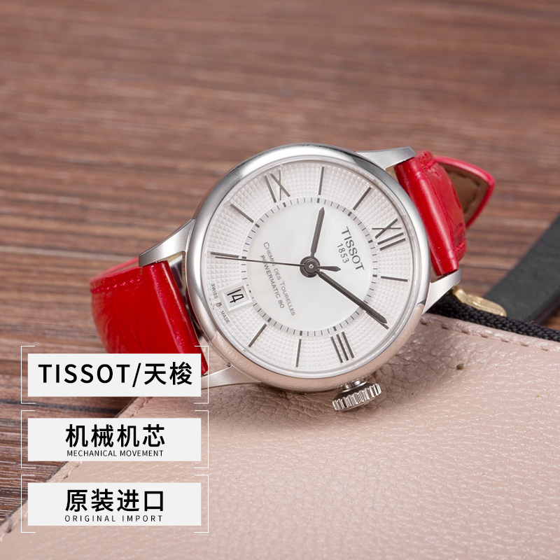 【自营】Tissot天梭机械表女自动杜鲁尔手表T099.207.16.118.00