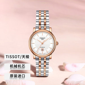 【自营】天梭TISSOT卡森臻我系列女士机械表T122.207.22.031.01