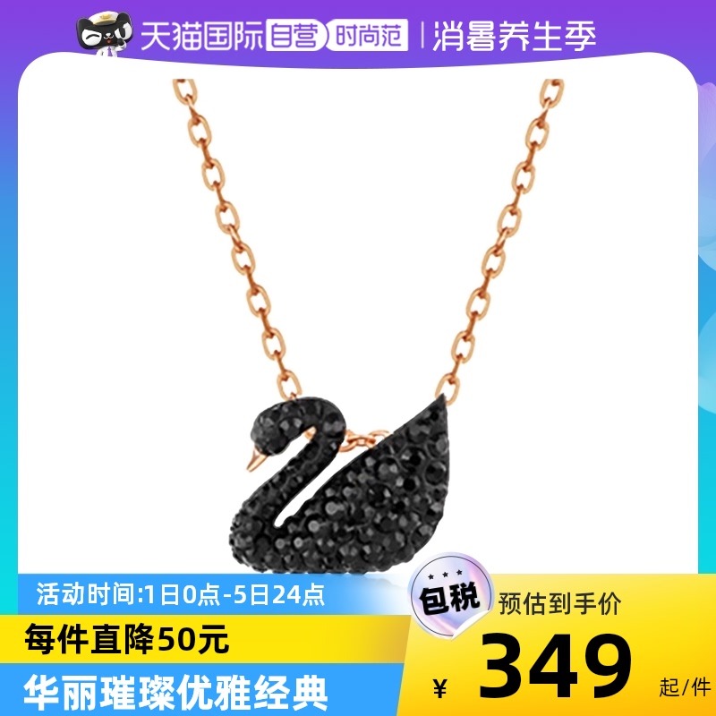 【自营】Swarovski施华洛世奇黑天鹅项链大/小号吊坠锁骨链送礼物