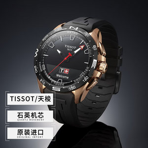 【自营】天梭（TISSOT）TTCS中性石英表触屏手表正品瑞士运动闹钟