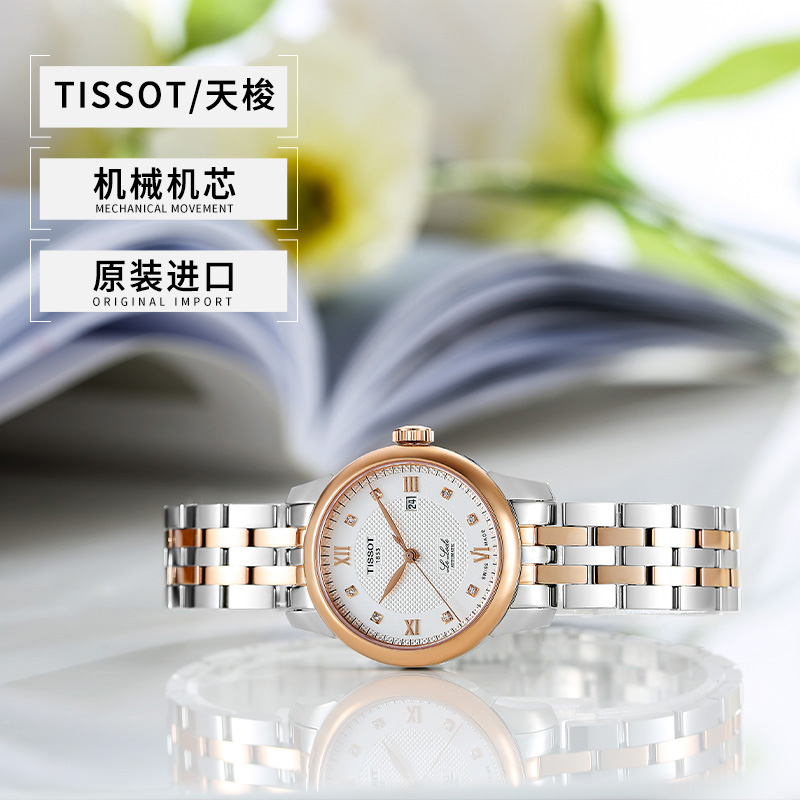 【自营】天梭TISSOT力洛克系列女士机械表T006.207.22.036.00正品