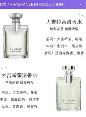 Bvlgari/宝格丽大吉岭茶