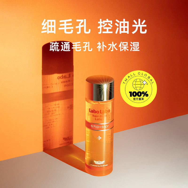 【自营】城野医生毛孔细致控油爽肤水 天猫国际自营妙颜社化妆水/爽肤水