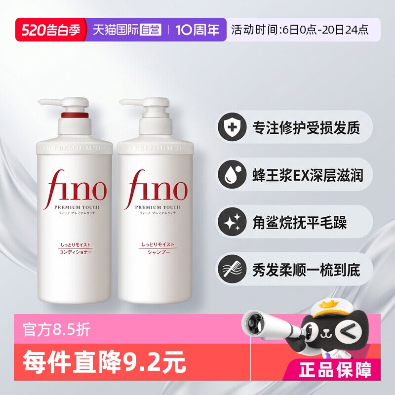 【自营】【国际加补】Fino洗发水550ml+护发素550ml洗护套装修护