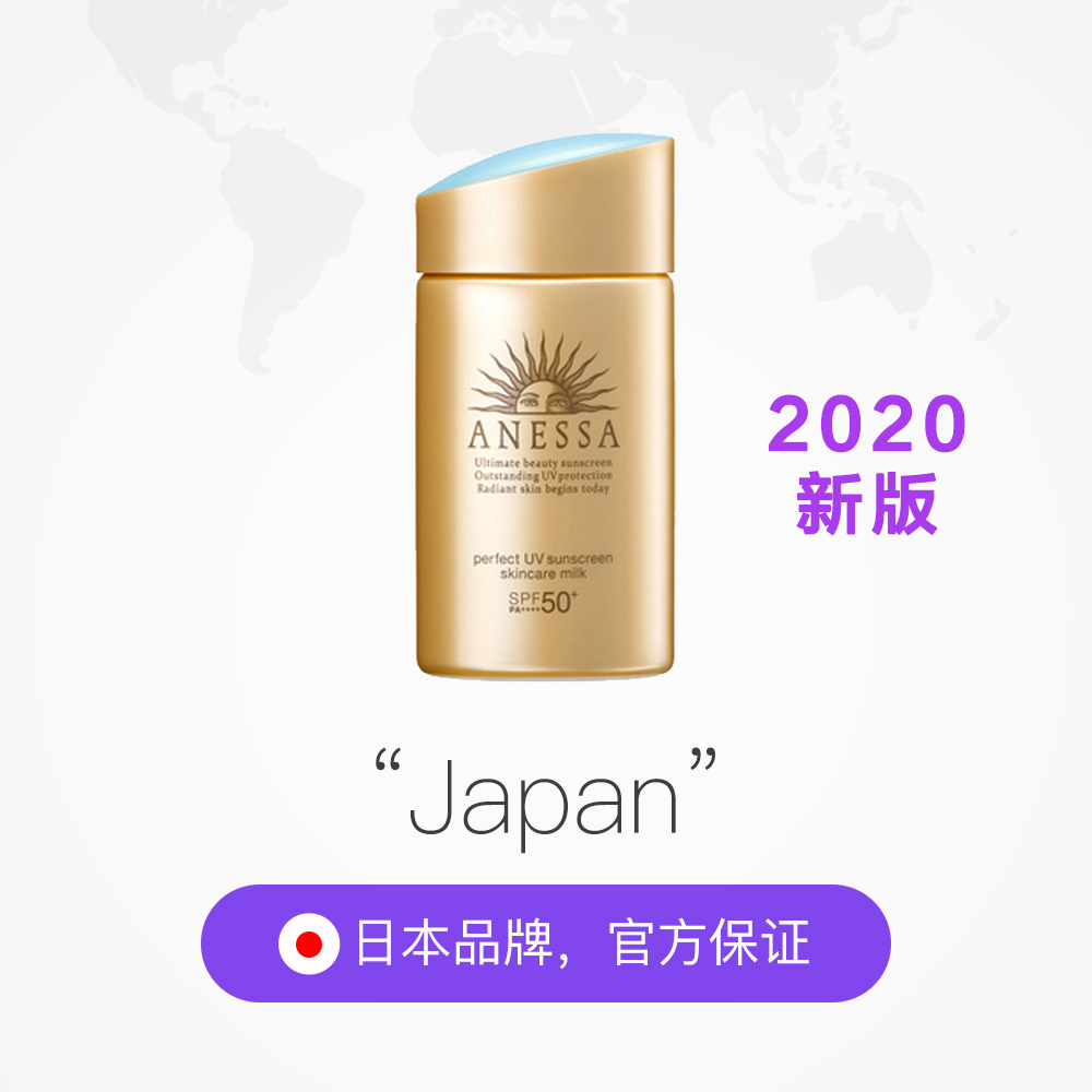 年新版 2020 小金瓶防晒隔水防汗 ANESSA 资生堂安热沙 直营 年新版 2020 小金瓶防晒隔水防汗 ANESSA 资生堂安热沙 直营