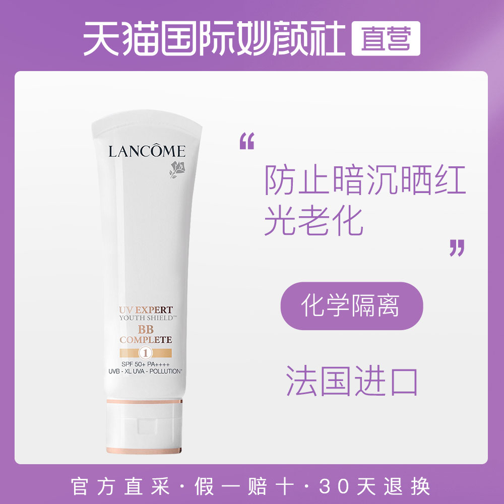 霜 面部遮瑕清爽 50mlSPF50 兰蔻小白管防晒霜隔离乳 bb 霜 面部遮瑕清爽 50mlSPF50 兰蔻小白管防晒霜隔离乳 bb