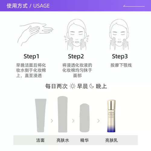 【自营】资生堂悦薇珀翡紧颜亮肤乳液100ml紧致清爽补水滋润水乳 - 图2