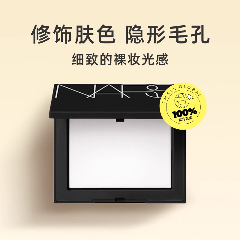 【自营】Nars/娜斯光透感蜜粉大白饼10g