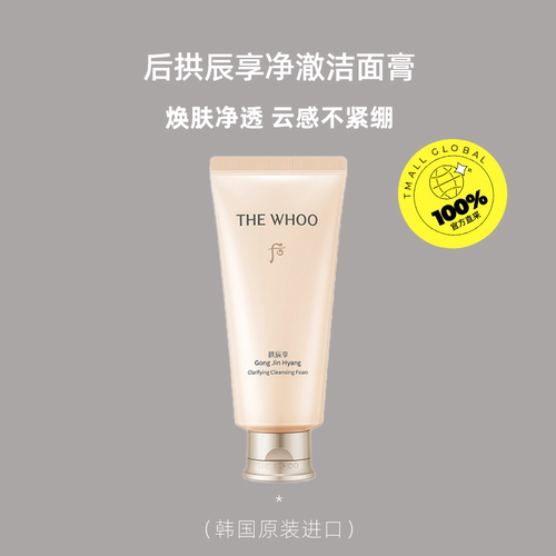 【自营】whoo/后拱辰享洗面奶温和保湿控油180ml洁面 - 图0