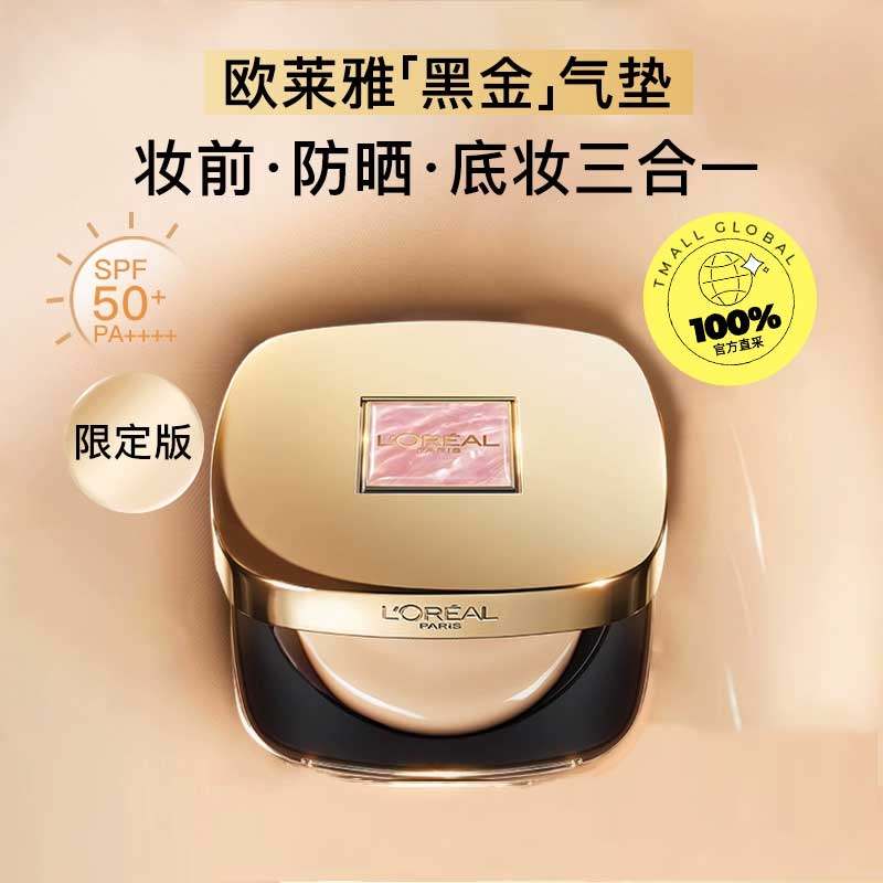 【自营】欧莱雅黑金气垫限定版遮瑕干皮不脱妆奶润女bb霜遮瑕持久,淘宝优惠券,粉丝福利购,淘宝优惠卷