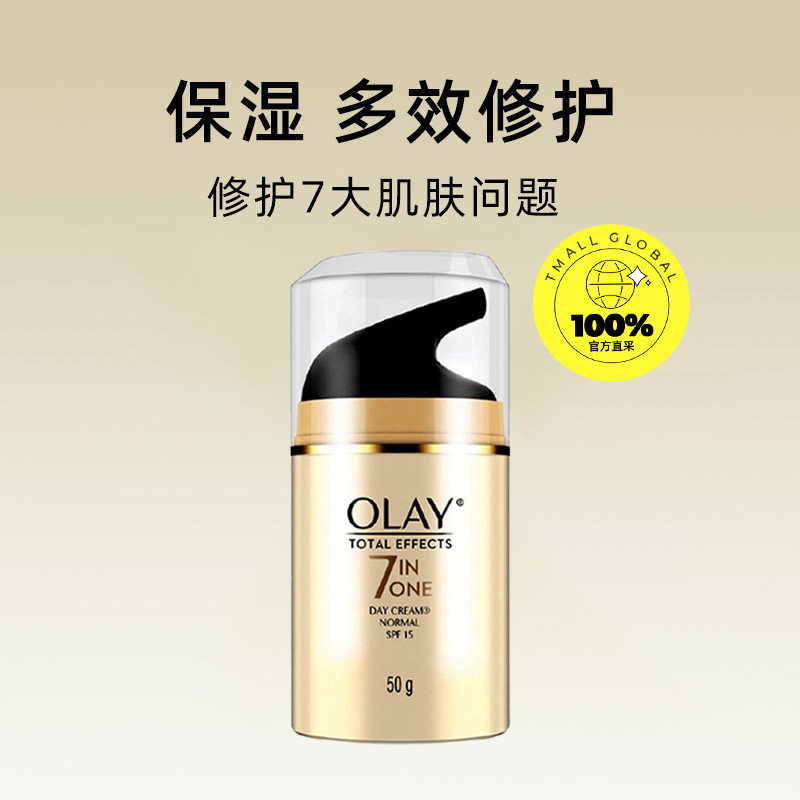 【自营】Olay/玉兰油七合一多效修护防晒霜面霜补水保湿乳液50g