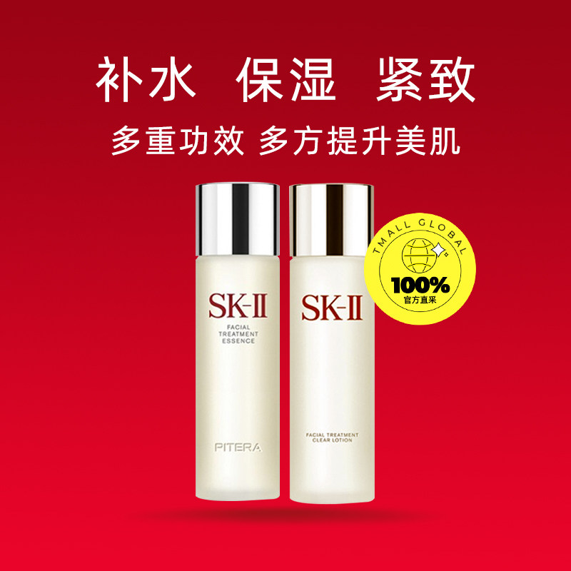 SK-II 神仙水+嫩肤清莹露套装 230ml*2瓶 新低909元包邮 值值值-买手聚集的地方