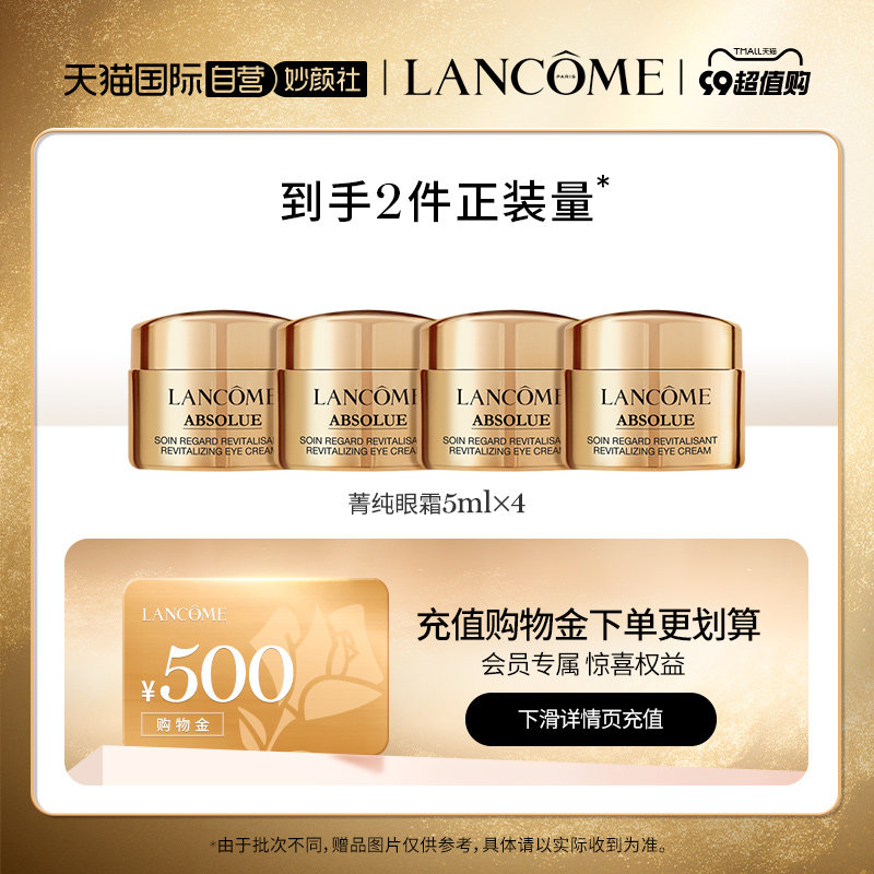 【自营】兰蔻菁纯淡化滋润眼周眼霜 天猫国际自营妙颜社眼霜