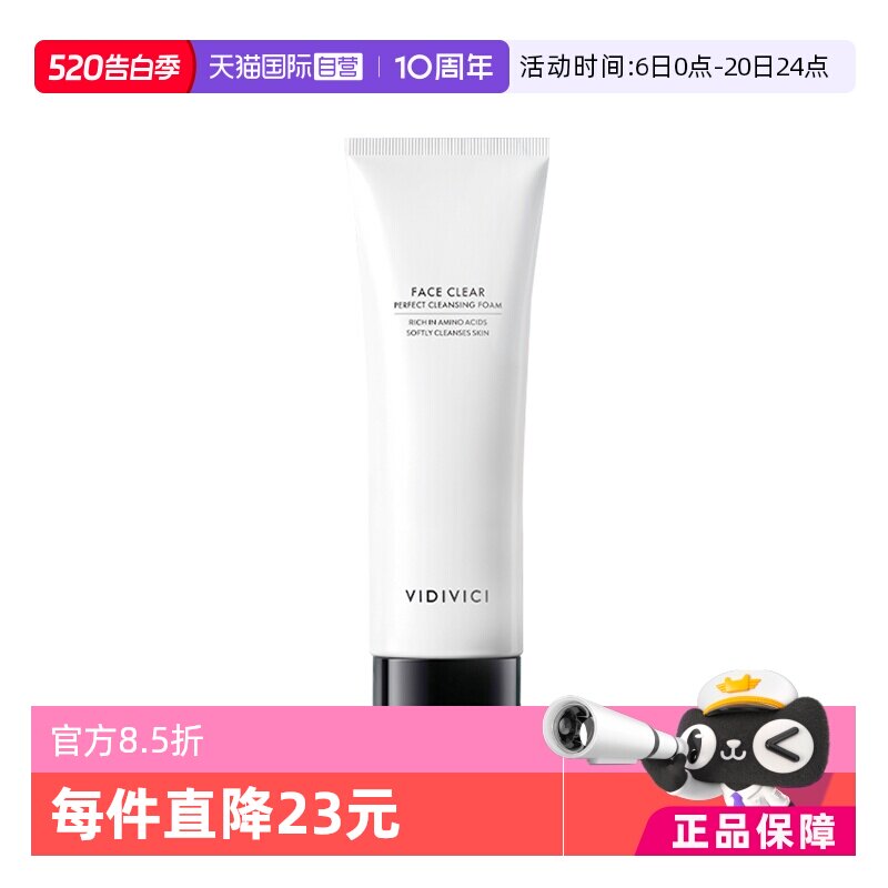 【自营】VidiVici女神氨基酸泡沫洗面奶温和保湿卸妆乳洁面120ml