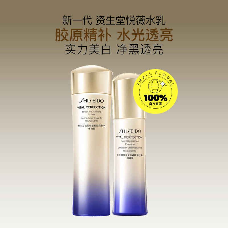 【自营】资生堂新版悦薇珀翡紧颜水乳套75ml+50ml 滋润/清爽型