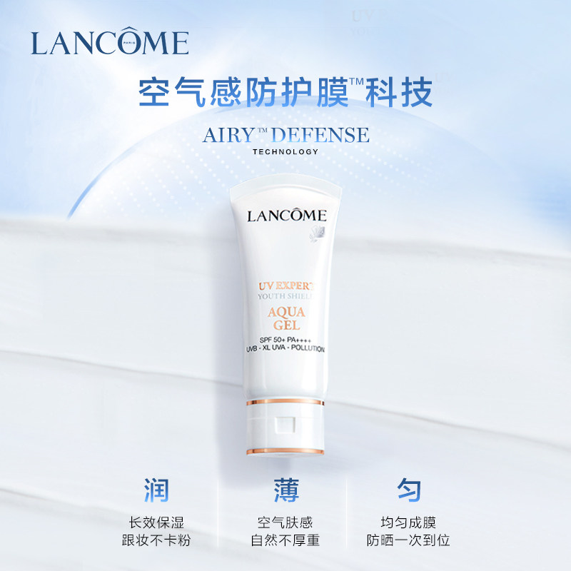 【自营】兰蔻小白管30ml抗光老防晒乳 天猫国际自营妙颜社防晒霜