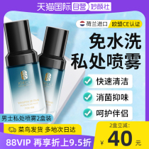 (self-employed) Joriole mens private care liquid private office cleaning liquid stop itching to the peculiar smell private cleaning