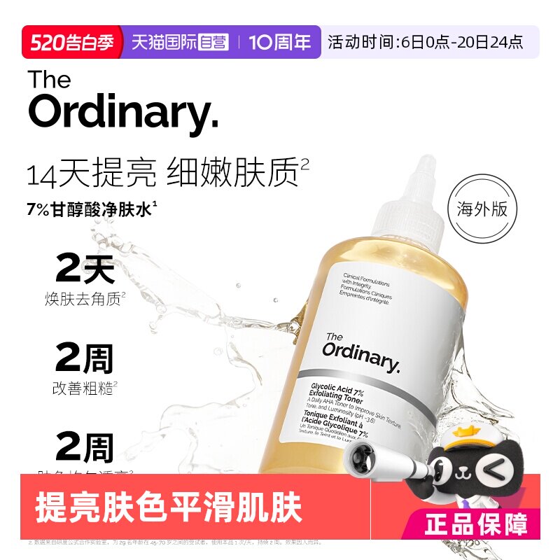 【自营】TheOrdinary7%果酸爽肤水甘醇酸化妆水240ml去闭口提亮