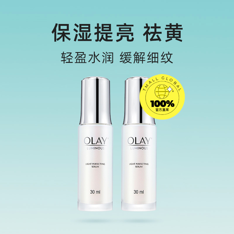 【自营】Olay/玉兰油光感小白瓶烟酰胺面部保湿提亮30ml*2瓶淡斑