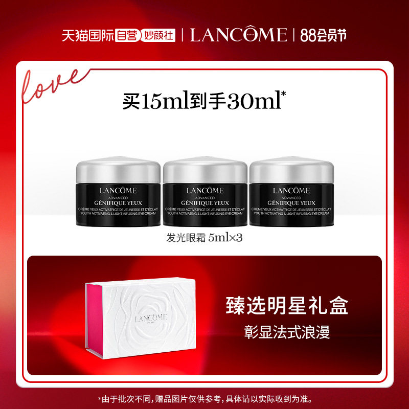 【自营】兰蔻全新发光淡化熬夜眼霜 天猫国际自营妙颜社眼霜