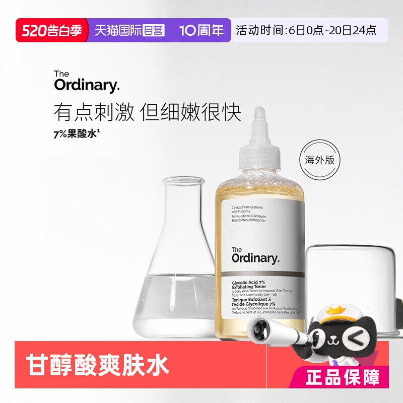 【自营】the ordinary甘醇酸爽肤水100ml清洁保湿改善毛孔果酸水