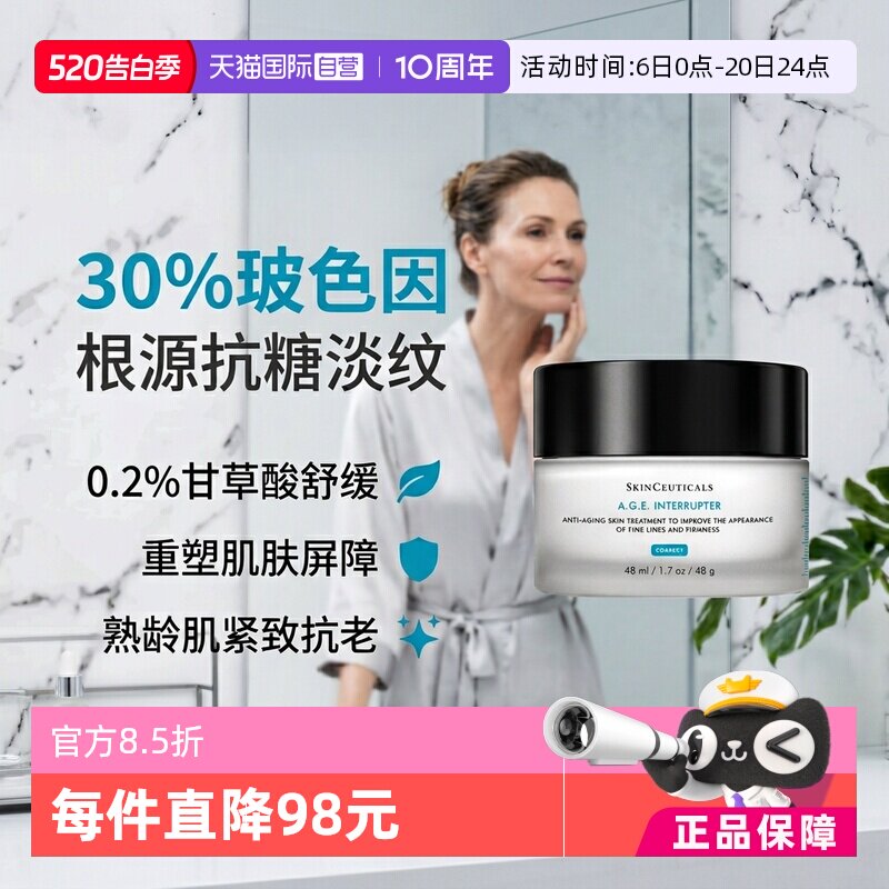 【自营】修丽可紧颜AGE精华面霜48ml修护补水保湿