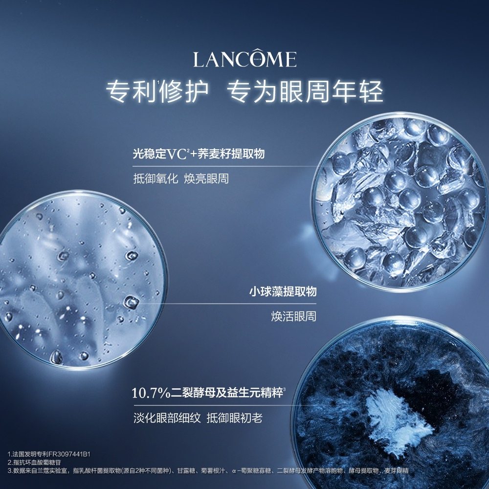 【自营】9折兰蔻发光修护保湿眼霜 天猫国际自营妙颜社眼霜