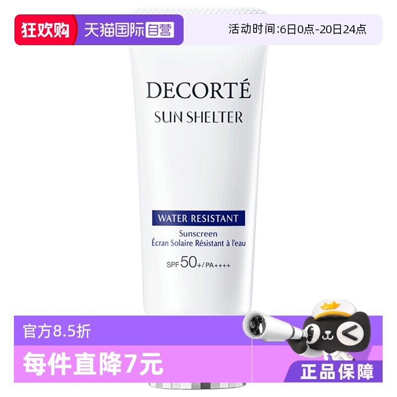 【自营】Decorte黛珂防晒乳男女隔离紫外线防晒霜60g隔离霜乳液