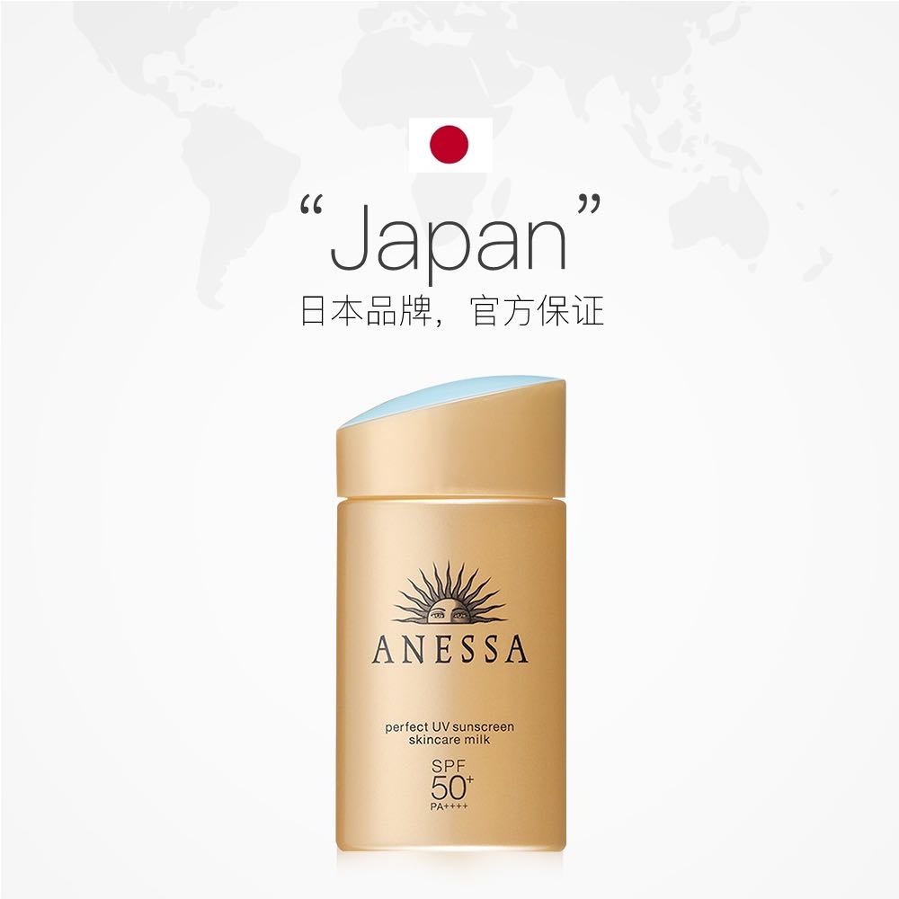 安热沙安耐晒小金瓶防水防晒乳霜 喷雾隔离 60ml 日本 ANESSA SPF50 安热沙安耐晒小金瓶防水防晒乳霜 喷雾隔离 60ml 日本 ANESSA SPF50