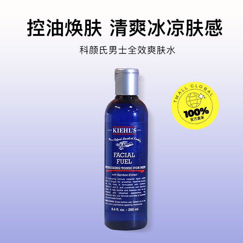 【自营】Kiehl＇s/科颜氏科颜氏男士爽肤水250ml,淘宝优惠券,粉丝福利购,淘宝优惠卷