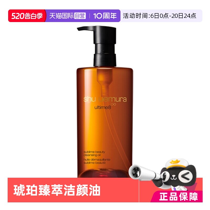 【自营】植村秀琥珀臻萃洁颜油温和卸妆油150/450ml