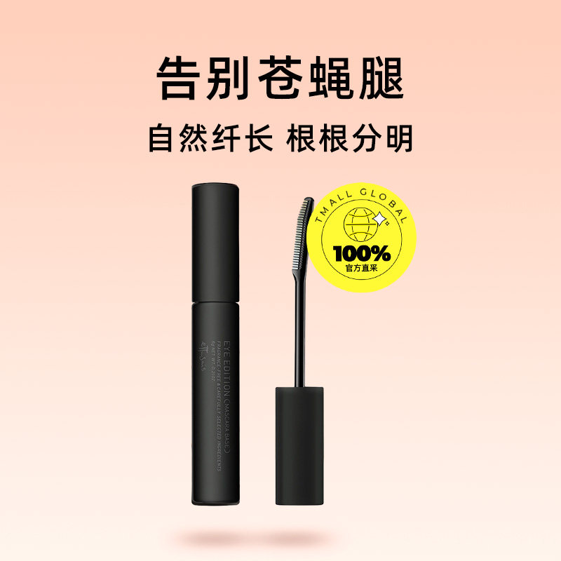 【自营】资生堂艾杜纱打底液防汗自然纤长持久卷翘简单易刷6g