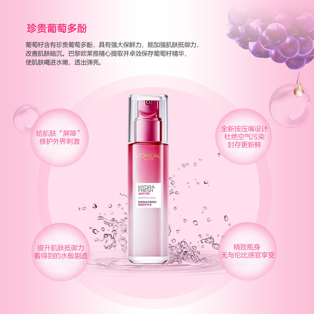 【自营】欧莱雅葡萄籽4件套洁面膜力 天猫国际自营妙颜社液态精华