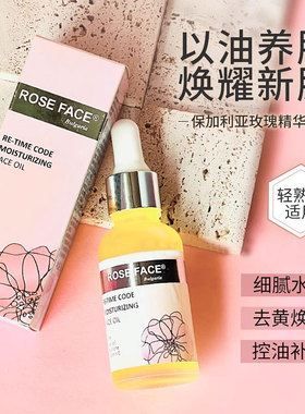 RoseFace玫瑰面部精华油