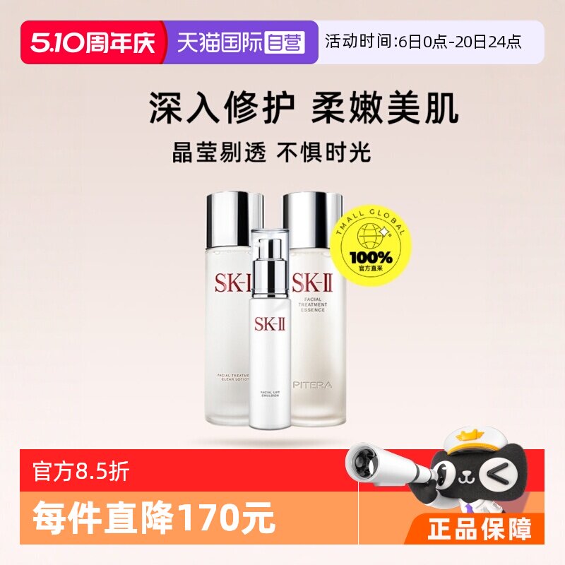 【自营】【限量500件】SK-II神仙水230ml乳液100g清莹露230g补水