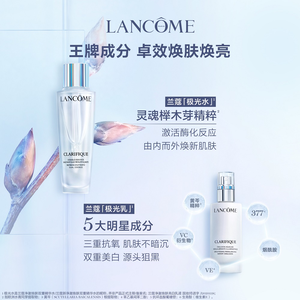 【自营】兰蔻极光水乳套装面部套组 天猫国际自营妙颜社面部护理套装