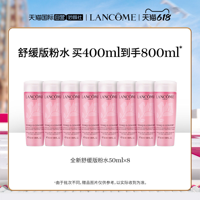 【自营】9折兰蔻大粉水保湿爽肤水 天猫国际自营妙颜社化妆水/爽肤水