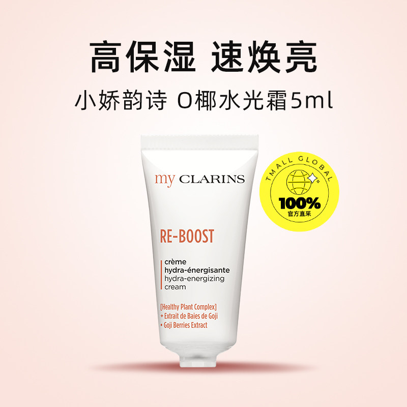 my clarins С���ϸ߱�ʪ����ˮ��˪ 5ml ���� 3.67Ԫ/������11Ԫ+0.4Ԫ�Խ�ң�