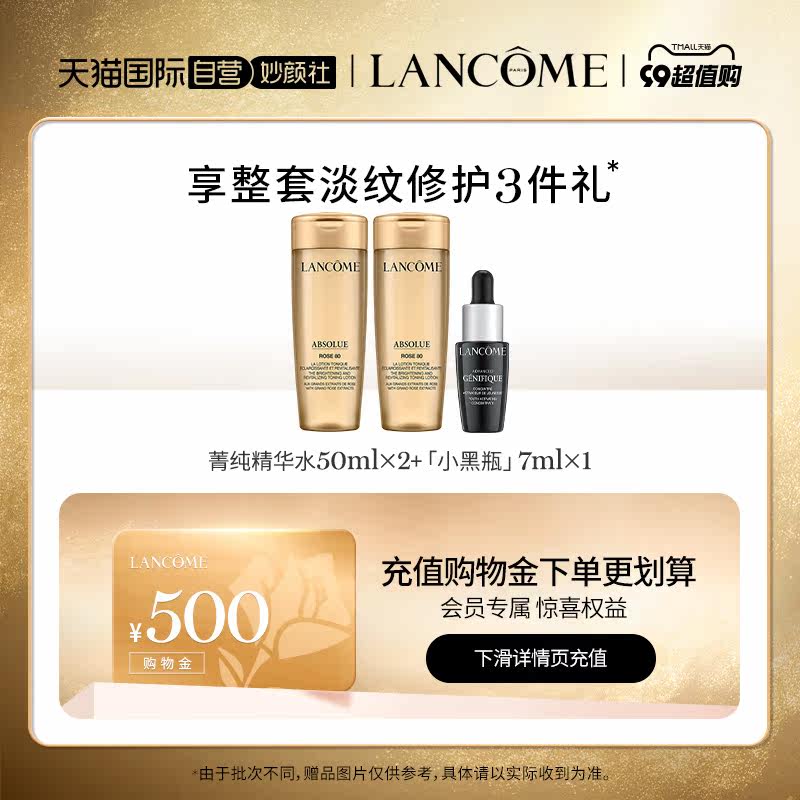 【自营】兰蔻菁纯玫瑰150ml柔肤水 天猫国际自营妙颜社液态精华