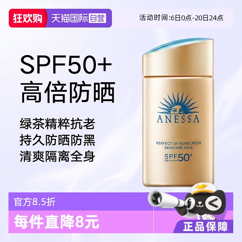 【自营】安热沙安耐晒防晒霜小金瓶新版60ml清爽隔离全身SPF50+女