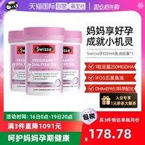 (Self-Employed) Swisse Svisi Gestational Pre-Gestational Lactation DHA Fish Oil Capsules 30 Grain * 3 Bottles