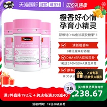 (self-employed) Swisse Svicetic maternal DHA fish oil candy 30 grain * 3 bottles of non-fish liver oil without fishy smell