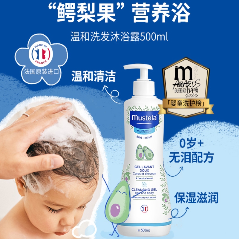 【自营】妙思乐Mustela法国进口婴幼儿洗发沐浴露二合一500ml无泪