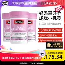 (Self-Employed) Swisse Svisi Gestational Pre-Gestational Lactation DHA Fish Oil Capsules 30 Grain * 3 Bottles